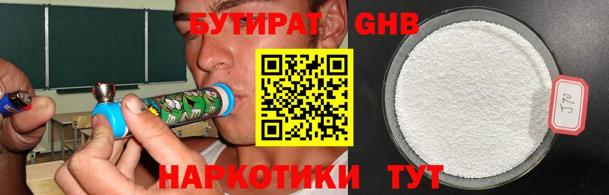 Бутират жидкий экстази  Вход с VPN  Ачхой-Мартан 