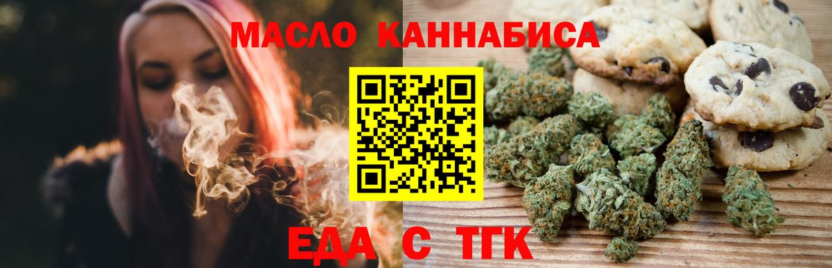 Еда ТГК марихуана  Вход с VPN  Ачхой-Мартан 