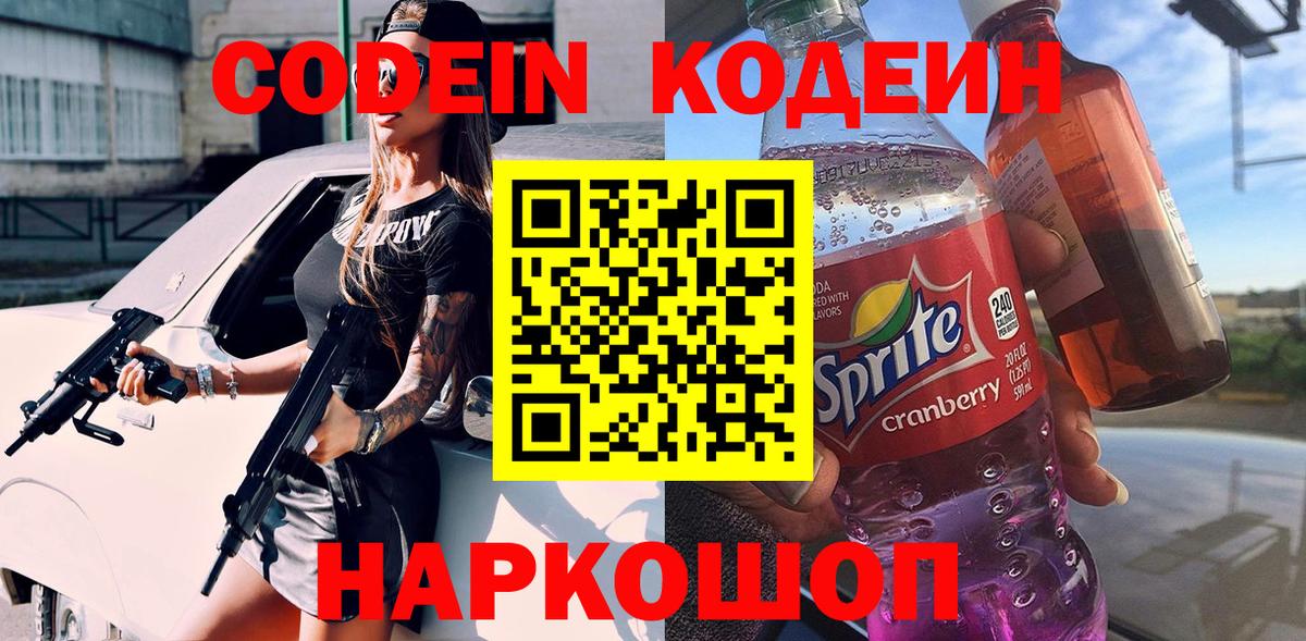 Кодеиновый сироп Lean напиток Lean (лин)  Кодеиновый сироп Lean напиток Lean (лин)  Вход с VPN  Ачхой-Мартан 