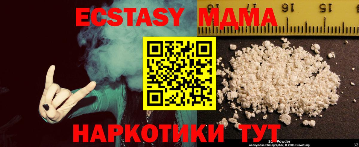МДМА Molly  MDMA кристаллы  Вход с VPN  МДМА  Ачхой-Мартан 